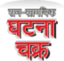 Sam Samayik Ghatna Chakra